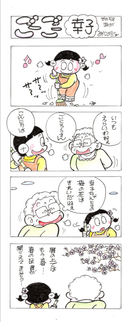 ごーごー幸子　2025年3月号　その58