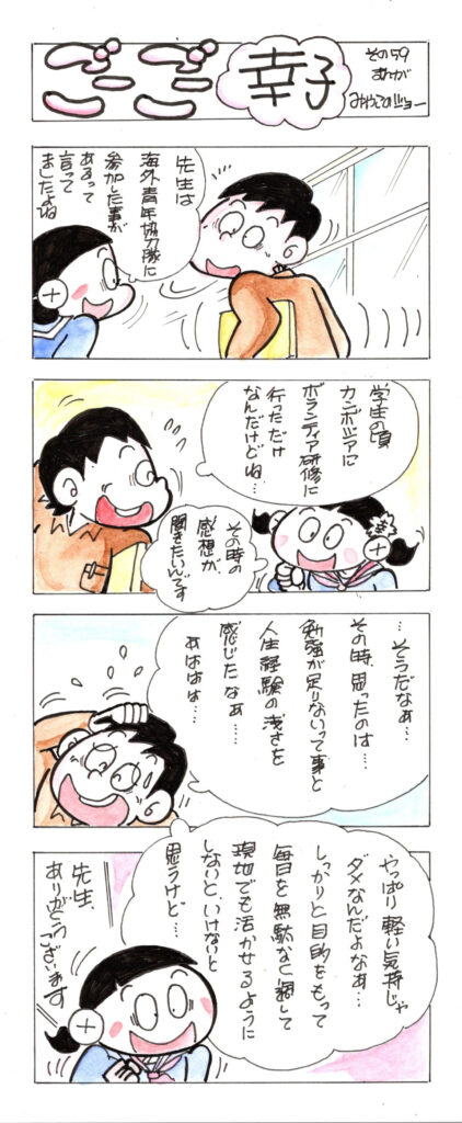 ごーごー幸子　2025年3月号　その59