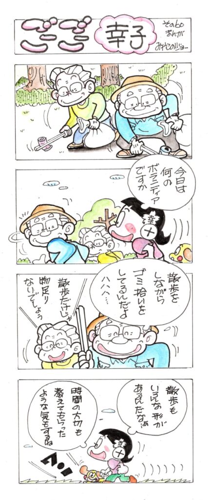 ごーごー幸子　2025年4月号　その60