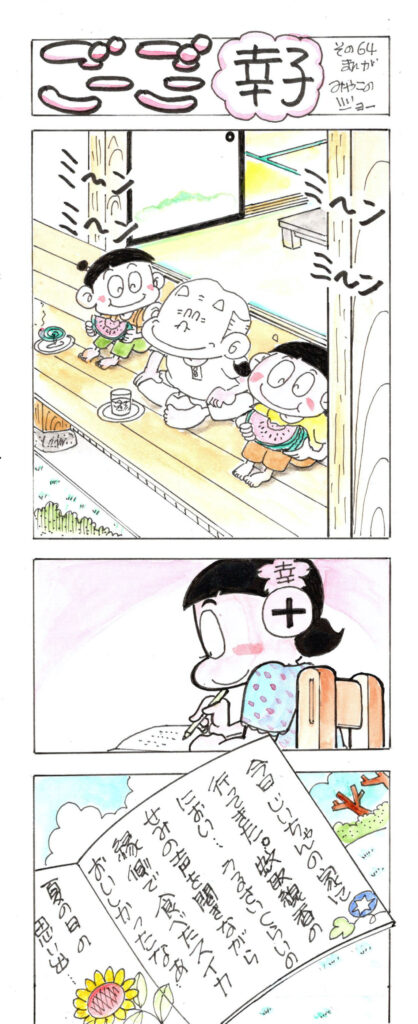 2025年8月号　その64