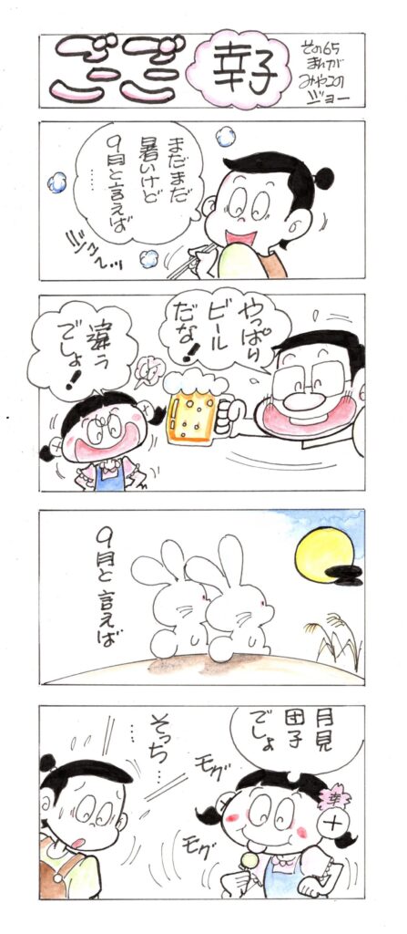 2025年9月号　その65