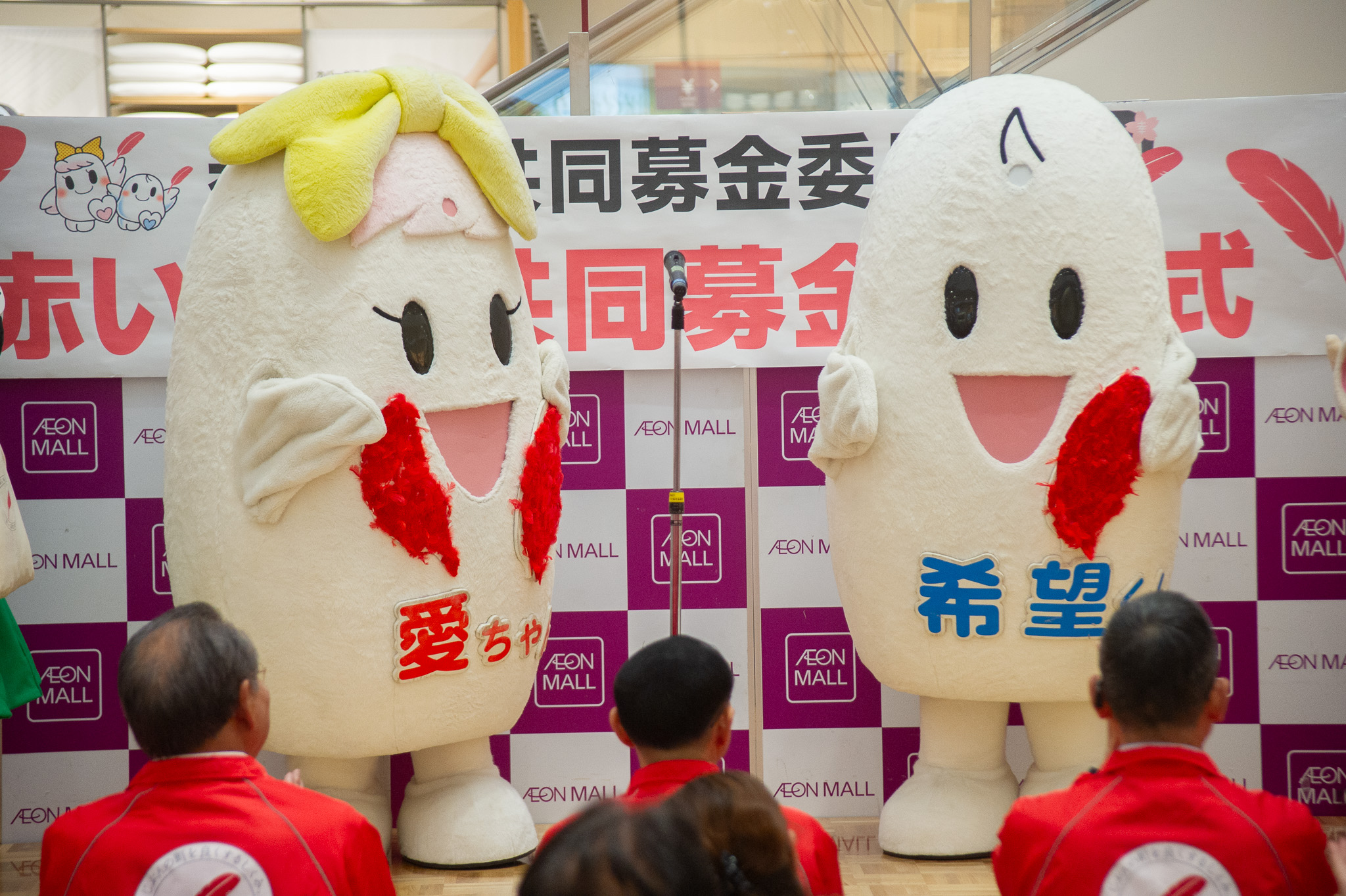 赤い羽根。 赤い羽根共同募金】10/1 出発式！今年も始まります！ | Web版「ごーご