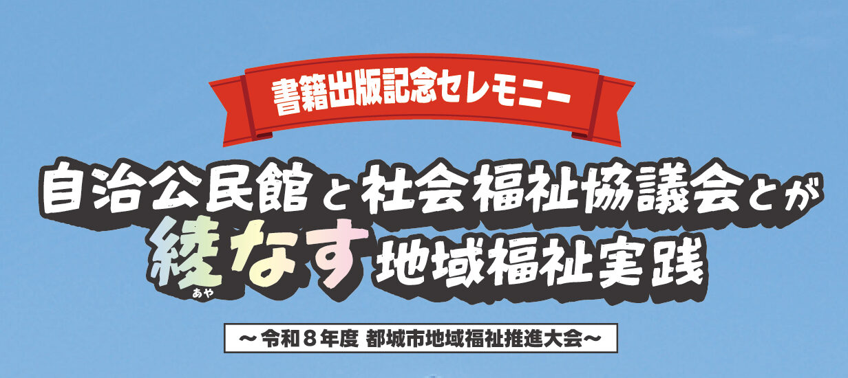 お知らせ】書籍出版セレモニー開催♪ | Web版「ごーごー☆ちいき」
